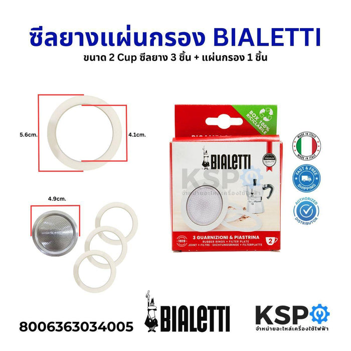 ซีลยาง แผ่นกรอง BIALETTI ขนาด 2 Cup ซีลยาง 3ชิ้น + แผ่นกรอง 1ชิ้น (แท้) อะไหล่เครื่องชงกาแฟ