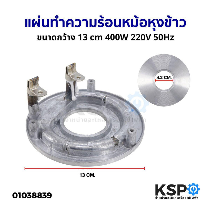 แผ่นทำความร้อนหม้อหุงข้าว ขนาดกว้าง 15 cm 600W 220V 50Hz อะไหล่หม้อหุงข้าว