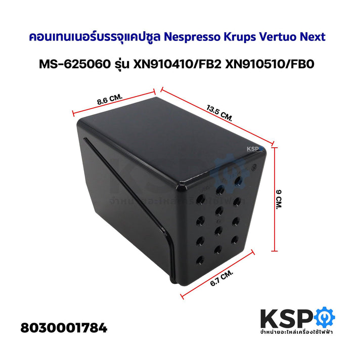 คอนเทนเนอร์บรรจุแคปซูล Nespresso Krups Vertuo Next MS-625060 รุ่น XN910410/FB2 XN910510/FB0 อะไหล่เครื่องชงกาแฟ