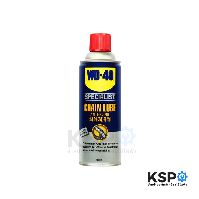 สเปรย์หล่อลื่นโซ่ WD-40 รุ่น W051-0430 ขนาด 360 ml หล่อลื่นและปกป้องโซ่ยาวนาน ปราศจากคราบน้ำมัน แห้งไว