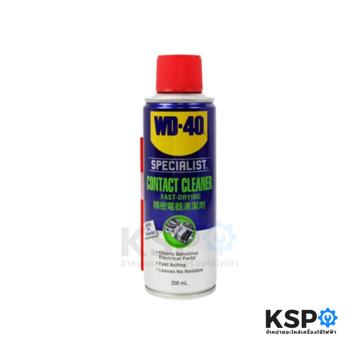 สเปรย์ล้างหน้าสัมผัสอุปกรณ์ไฟฟ้า WD-40 รุ่น W051-0205 ขนาด 200 ml ทำความสะอาดคราบน้ำมัน เขม่า แห้งเร็ว