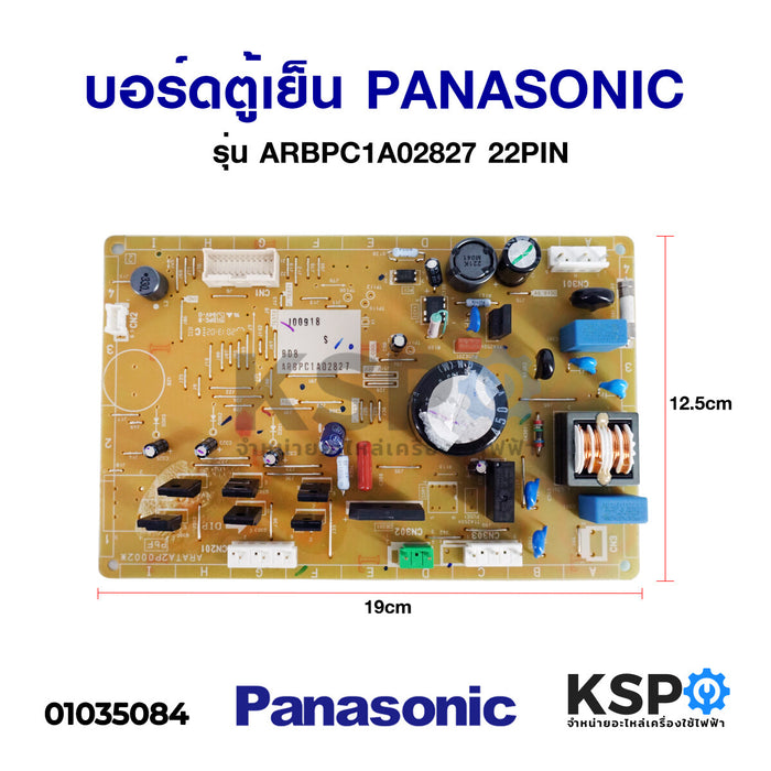 บอร์ดตู้เย็น PANASONIC พานาโซนิค รุ่น ARBPC1A02827 22PIN อะไหล่ตู้เย็น