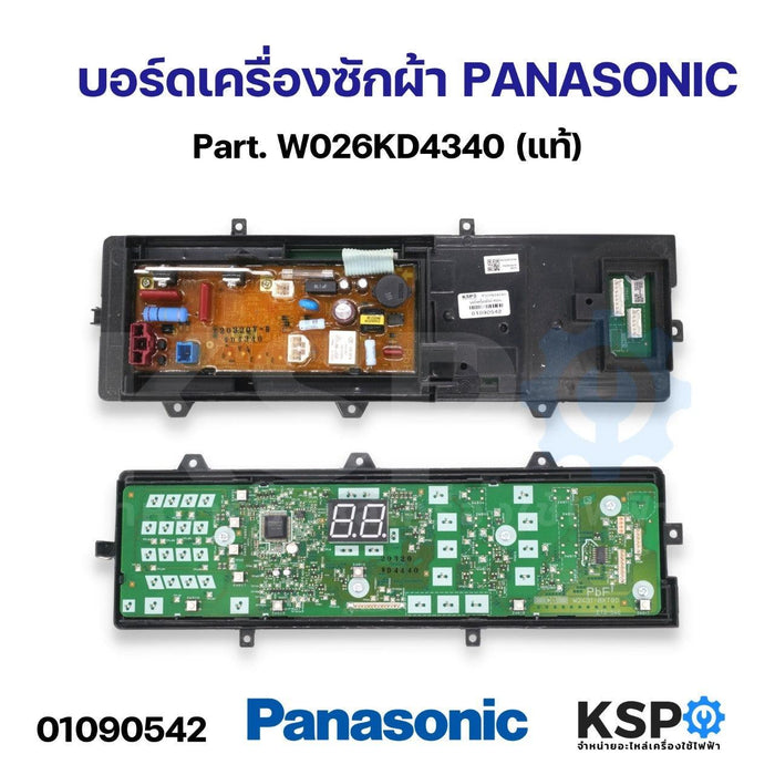 บอร์ดเครื่องซักผ้า แผงวงจรเครื่องซักผ้า PANASONIC พานาโซนิค Part. W026KD4340 อะไหล่เครื่องซักผ้า