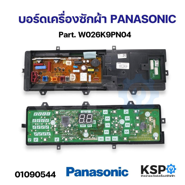 บอร์ดเครื่องซักผ้า แผงวงจรเครื่องซักผ้า PANASONIC พานาโซนิค Part. W026K9PN04 อะไหล่เครื่องซักผ้า