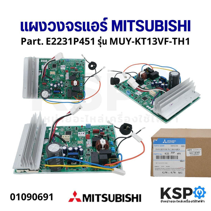 บอร์ดแอร์ แผงวงจรแอร์ MITSUBISHI มิตซูบิชิ Part. E2231P451 รุ่น MUY-KT13VF-TH1 (แท้) อะไหล่แอร์