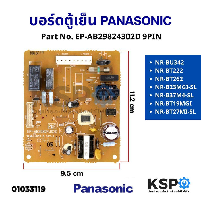 บอร์ดตู้เย็น แผงควบคุมตู้เย็น PANASONIC พานาโซนิค Part No. EP-AB29824302D ใช้กับรุ่น NR-BU342 NR-BT222 NR-BT262 NR-B23MGI-SL NR-B37M4-SL NR-BT19MGI NR-BT27MI-SL 9PIN อะไหล่ตู้เย็น