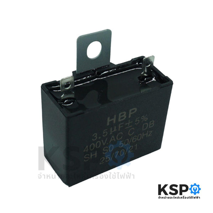 คาปาซิเตอร์พัดลม HBP 3.5UF 400V (ไม่มีสาย) ทั่วไป อะไหล่พัดลม