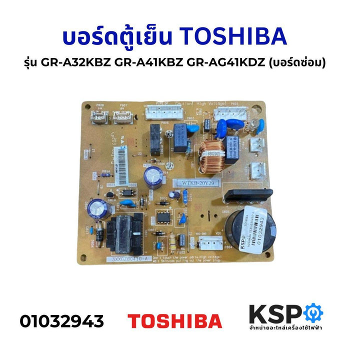 บอร์ดตู้เย็น แผงควบคุมตู้เย็น TOSHIBA โตชิบา รุ่น GR-A32KBZ GR-A41KBZ GR-AG41KDZ 2 ประตู Part No. 3XXGZ80410-A (บอร์ดซ่อม)อะไหล่ตู้เย็น
