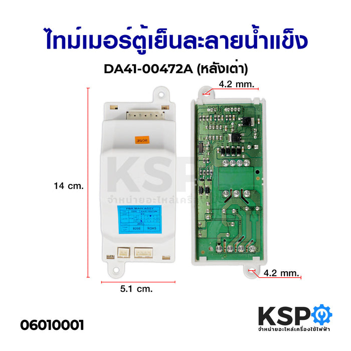 ไทม์เมอร์ตู้เย็น Samsung ซัมซุง DA41-00472N 805E 8 ชั่วโมง 220V อะไหล่ตู้เย็น