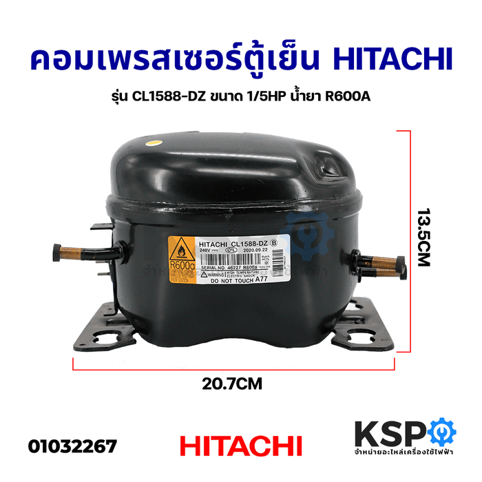 คอมเพรสเซอร์ ตู้เย็น HITACHI ฮิตาชิ รุ่น CL1588-DZ ขนาด 1/5HP น้ำยา R600A อะไหล่ตู้เย็น