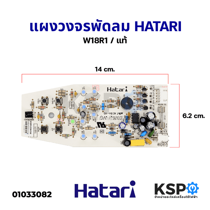 แผงวงจรพัดลม บอร์ดพัดลม ติดผนัง HATARI ฮาตาริ PCB รุ่น W18R1 (แท้) อะไหล่พัดลม