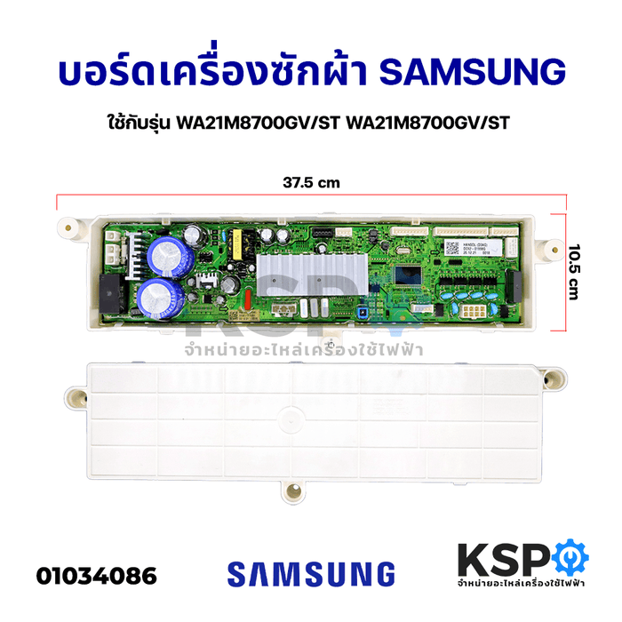 บอร์ดเครื่องซักผ้า SAMSUNG ซัมซุง Part No. DC92-01998G ใช้กับรุ่น WA21M8700GV/ST WA21M8700GV/ST อะไหล่เครื่องซักผ้า