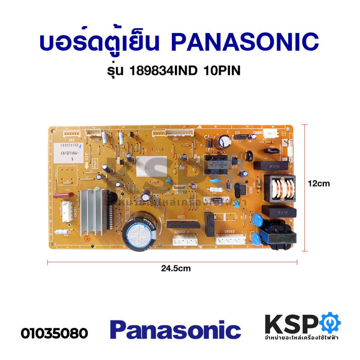 บอร์ดตู้เย็น PANASONIC พานาโซนิค รุ่น 189834IND 10PIN อะไหล่ตู้เย็น