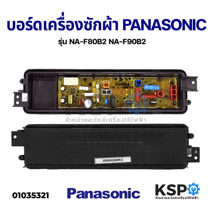 บอร์ดเครื่องซักผ้า PANASONIC พานาโซนิค รุ่น NA-F80B2 NA-F90B2 Part AXW024C7LF06 อะไหล่เครื่องซักผ้า