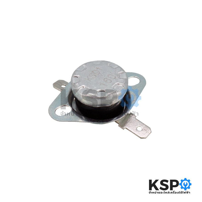 เทอร์โมสตัท เครื่องทำน้ำอุ่น รุ่น KSD1 160°C องศา 250V 10A กว้าง 3.2CM อะไหล่เครื่องทำน้ำอุ่น