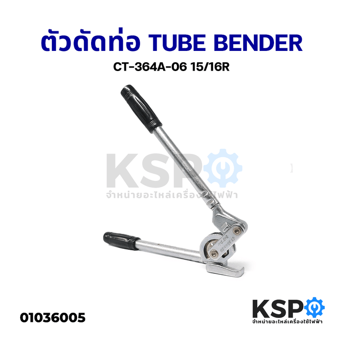 เบนเดอร์ ดัดท่ออลูมิเนียม ดัดท่อทองแดง รุ่น CT-364A-06 ดัดท่อ 3/8" นิ้ว ดัดให้งอได้ถึง 180องศา อุปกรณ์แอร์