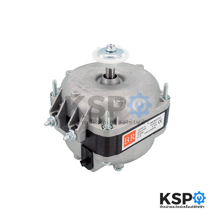 มอเตอร์พัดลม ตู้เย็น ตู้แช่ รุ่น YJF58-10 ขนาด 10W 0.35A 220/240V 1300/1500rpm (แกนสั้น) อะไหล่ตู้เย็น ตู้แช่