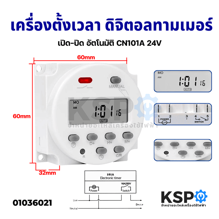 เครื่องตั้งเวลา ดิจิตอลทามเมอร์ เปิด-ปิด อัตโนมัติ CN101A 24V Digital Timer Switch อุปกรณ์ไฟฟ้า