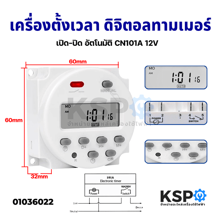 เครื่องตั้งเวลา ดิจิตอลทามเมอร์ เปิด-ปิด อัตโนมัติ CN101A 12V Digital Timer Switch อุปกรณ์ไฟฟ้า