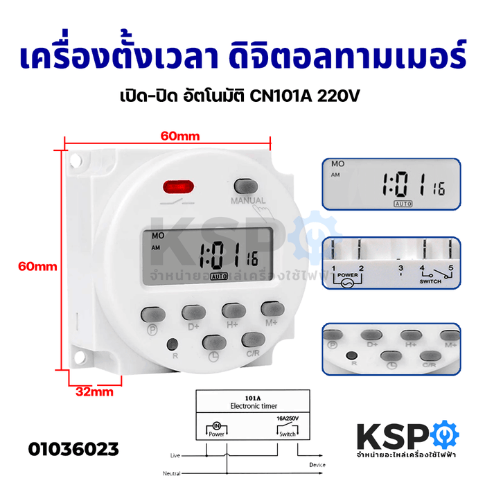 เครื่องตั้งเวลา ดิจิตอลทามเมอร์ เปิด-ปิด อัตโนมัติ CN101A 220V Digital Timer Switch อุปกรณ์ไฟฟ้า