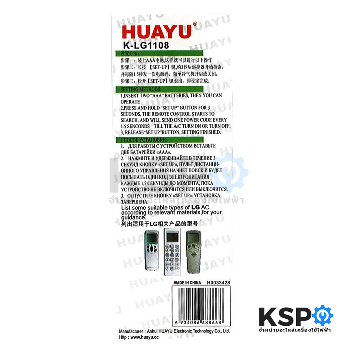 รีโมทแอร์ LG แอลจี รุ่น HUAYU K-LG1108 (ใช้กับแอร์ยี่ห้อแอลจีได้ทุกรุ่น) อะไหล่แอร์