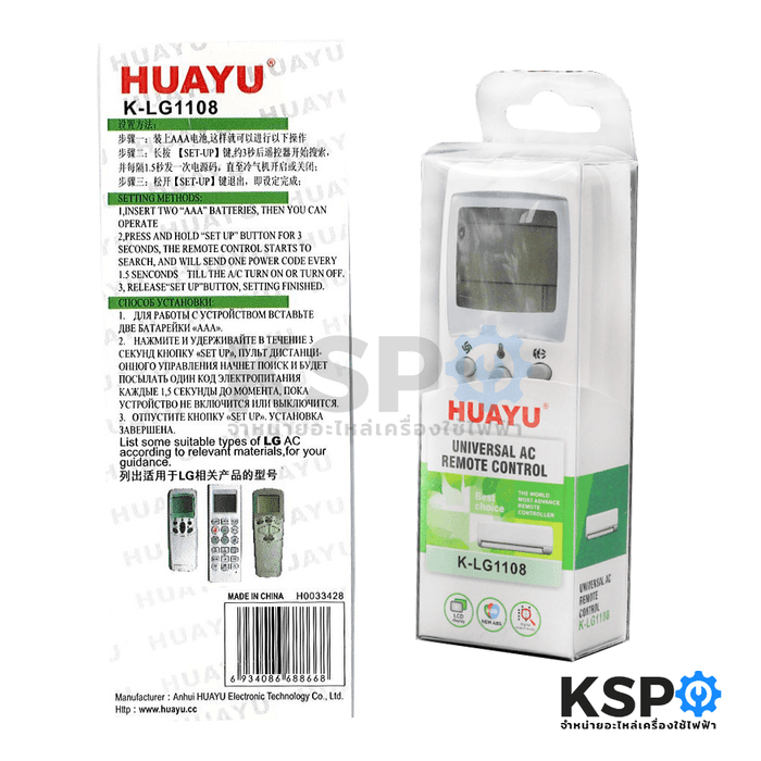 รีโมทแอร์ LG แอลจี รุ่น HUAYU K-LG1108 (ใช้กับแอร์ยี่ห้อแอลจีได้ทุกรุ่น) อะไหล่แอร์