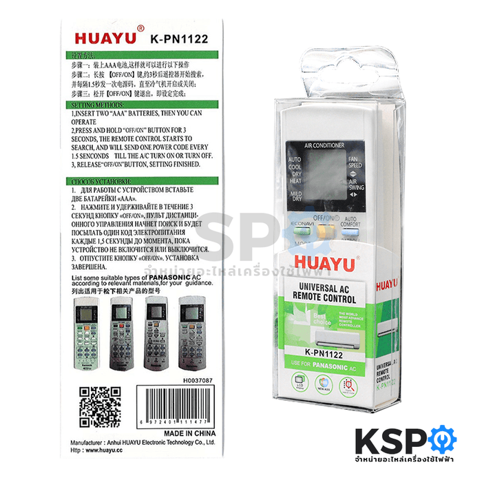 รีโมทแอร์ HUAYU รุ่น K-PN1122 (ใช้กับแอร์ยี่ห้อพานาโซนิคได้ทุกรุ่น) อะไหล่แอร์