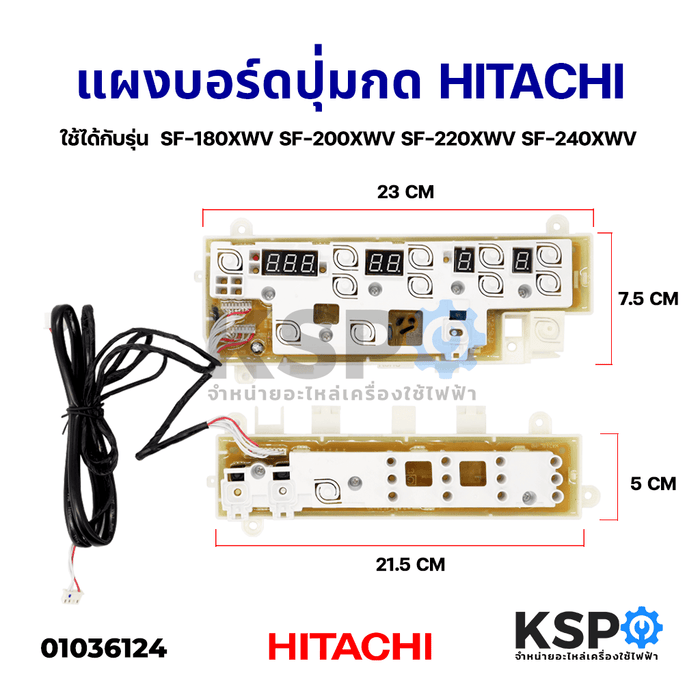 บอร์ดปุ่มกดเครื่องซักผ้า อัตโนมัติ HITACHI ฮิตาชิ Part No. PTSF-240XWV *111 ใช้ได้กับรุ่น  SF-180XWV SF-200XWV SF-220XWV SF-240XWV อะไหล่เครื่องซักผ้า