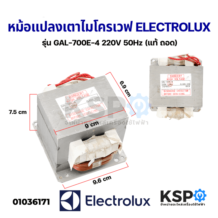 หม้อแปลงเตาไมโครเวฟ ELECTROLUX อีเลคโทรลักซ์ รุ่น GAL-700E-4 220V 50Hz (แท้ ถอด) อะไหล่ไมโครเวฟ