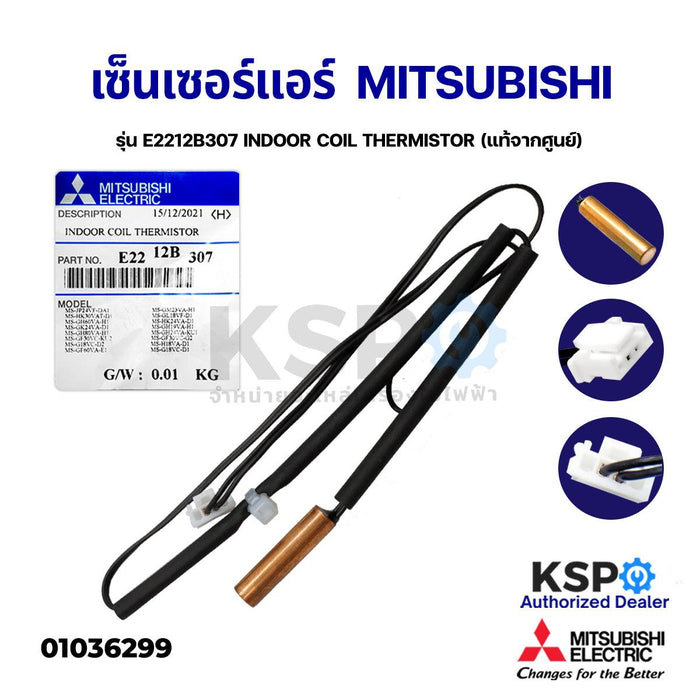 เซ็นเซอร์แอร์ เซ็นเซอร์น้ำแข็งแอร์ MITSUBISHI มิตซูบิชิ รุ่น E2212B307 INDOOR COIL THERMISTOR (แท้จากศูนย์) อะไหล่แอร์