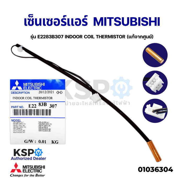 เซ็นเซอร์แอร์ เซ็นเซอร์น้ำแข็งแอร์ MITSUBISHI มิตซูบิชิ รุ่น E2283B307 INDOOR COIL THERMISTOR (แท้จากศูนย์) อะไหล่แอร์