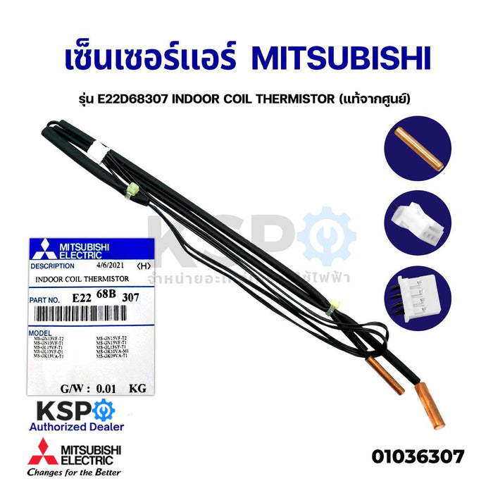 เซ็นเซอร์แอร์ เซ็นเซอร์น้ำแข็งแอร์ MITSUBISHI มิตซูบิชิ รุ่น E22D68307 INDOOR COIL THERMISTOR (แท้จากศูนย์) อะไหล่แอร์