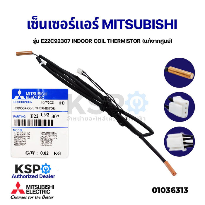 เซ็นเซอร์แอร์ เซ็นเซอร์น้ำแข็งแอร์ MITSUBISHI มิตซูบิชิ  รุ่น E22C92307 INDOOR COIL THERMISTOR (แท้จากศูนย์) อะไหล่แอร์