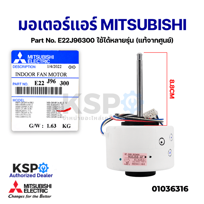 มอเตอร์แอร์ มอเตอร์คอยล์เย็นแอร์ MITSUBISHI ELECTRIC Part No. E22J96300 ใช้ได้หลายรุ่น (แท้จากศูนย์) อะไหล่แอร์