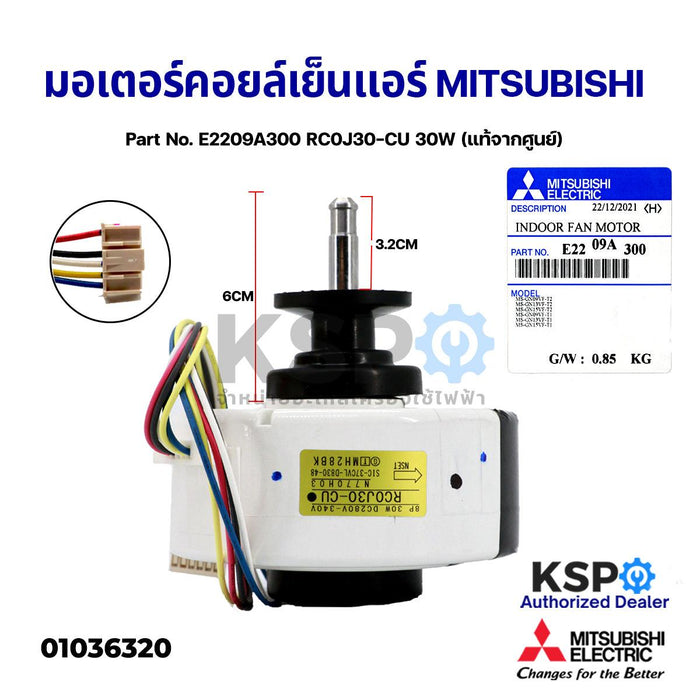 มอเตอร์แอร์ มอเตอร์คอยเย็น MITSUBISHI มิตซูบิชิ Part No. E2209A300 RC0J30-CU 30W INDOOR FAN MOTOR (แท้จากศูนย์) อะไหล่แอร์