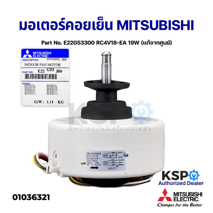 มอเตอร์แอร์ มอเตอร์คอยเย็น MITSUBISHI มิตซูบิชิ Part No. E22G53300 RC4V18-EA 19W (แท้จากศูนย์) อะไหล่แอร์