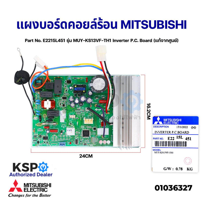 แผงวงจรแอร์ แผงบอร์ดคอยล์ร้อน MITSUBISHI มิตซูบิชิ Part No. E2215L451 รุ่น MUY-KS13VF-TH1 Inverter P.C. Board (แท้จากศูนย์) อะไหล่แอร์