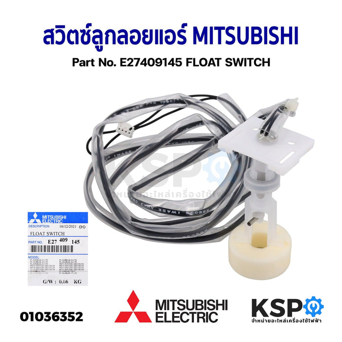 สวิตซ์ ลูกลอยแอร์ เดรนปั้มน้ำทิ้ง MITSUBISHI มิตซูบิชิ Part No. E27409145 FLOAT SWITCH (แท้จากศูนย์) อะไหล่แอร์