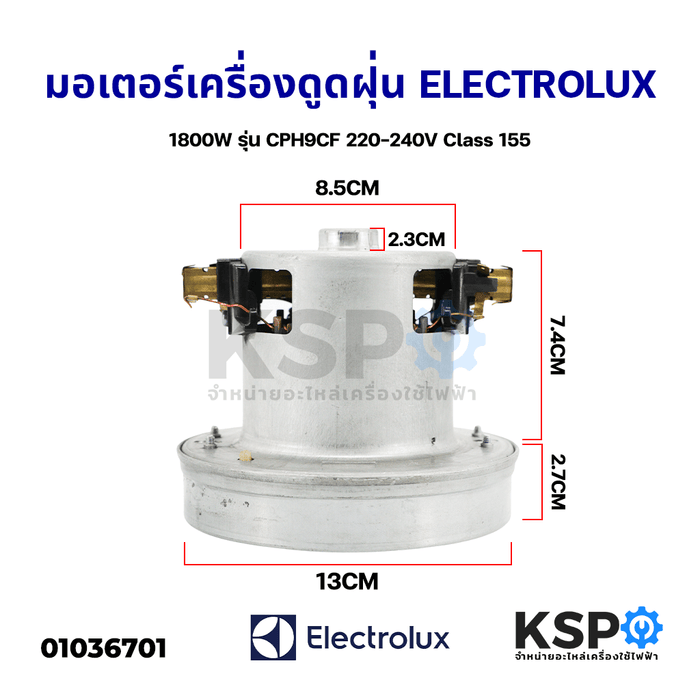 มอเตอร์เครื่องดูดฝุ่น 1800W ELECTROLUX อีเลคโทรลักซ์ รุ่น CPH9CF 220-240V Class 155 กว้าง 13CM สูง10.5CM อะไหล่เครื่องดูดฝุ่น