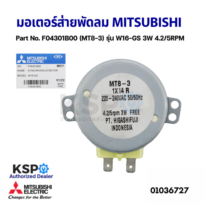 มอเตอร์ส่ายพัดลม ติดผนัง MITSUBISHI มิตซูบิชิ Part No. F04301B00 (MT8-3) รุ่น W16-GS 3W 4.2/5RPM (แท้จากศูนย์) อะไหล่พัดลม