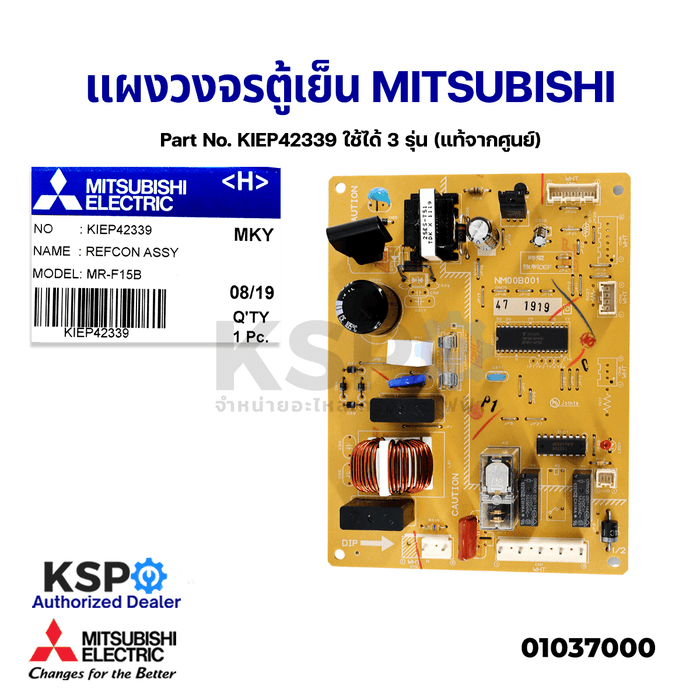 บอร์ดตู้เย็น แผงวงจรตู้เย็น MITSUBISHI มิตซูบิชิ Part No. KIEP42339 3 รุ่น MR-F21U  MR-F21X MR-FC21U (แท้จากศูนย์) อะไหล่ตู้เย็น