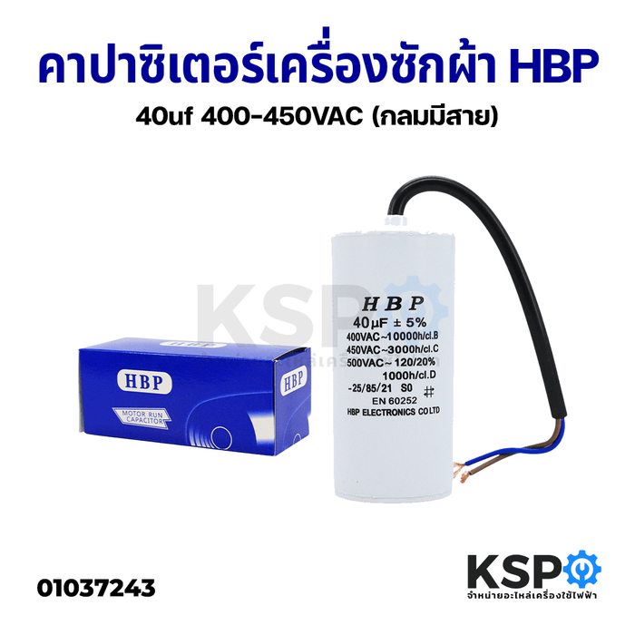 คาปาซิเตอร์ 40Uf 450V (กลมมีสาย) สำหรับ เครื่องใช้ไฟฟ้า เช่น เครื่องซักผ้า แอร์ พัดลมอุตสาหกรรม ปั้มน้ำ อะไหล่เครื่องซักผ้า