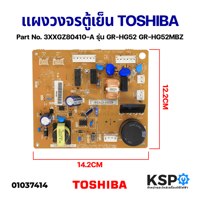 บอร์ดตู้เย็น แผงวงจรตู้เย็น TOSHIBA โตชิบา Part No. 3XXGZ80410-A รุ่น GR-HG52 GR-HG52MBZ (6ซ็อคเก็ต) อะไหล่ตู้เย็น