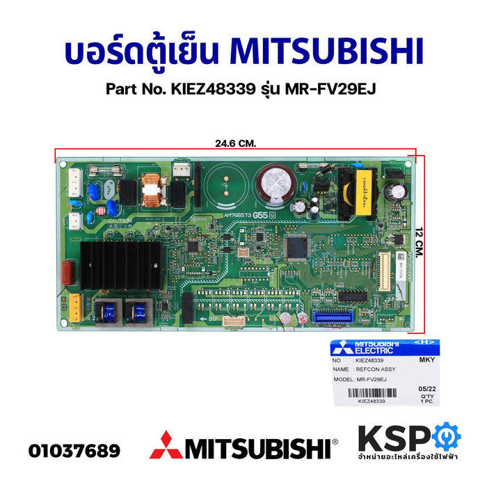 บอร์ดตู้เย็น แผงวงจรตู้เย็น MITSUBISHI มิตซูบิชิ Part No. KIEZ48339 รุ่น MR-FV29EJ (แท้จากศูนย์)อะไหล่ตู้เย็น