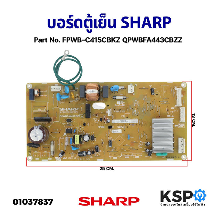 บอร์ดตู้เย็น แผงวงจรตู้เย็น SHARP ชาร์ป Part No. FPWB-C415CBKZ QPWBFA443CBZZ รุ่น SJ-X300TC-SL SJ-X260TC-SL SJ-X230TC-SL SJ-X300TC-SL SJ-X330TC-SL (แท้) อะไหล่ตู้เย็น