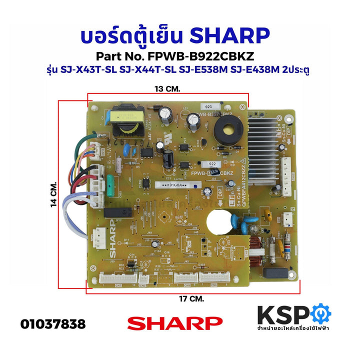 บอร์ดตู้เย็น แผงวงจรตู้เย็น SHARP ชาร์ป Part No. FPWB-B922CBKZ รุ่น SJ-X43T-SL SJ-X44T-SL SJ-E538M SJ-E438M 2ประตู (แท้) อะไหล่ตู้เย็น