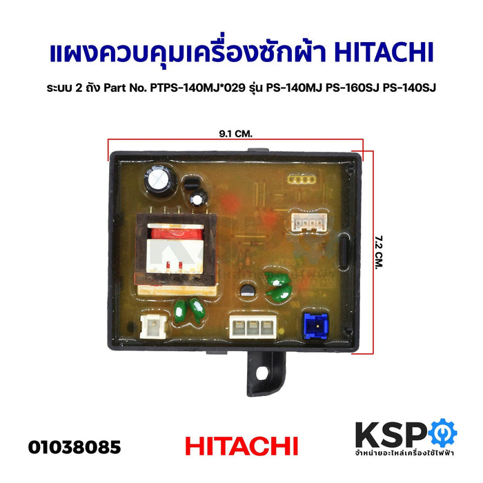 แผงควบคุมเครื่องซักผ้า แผงคอนโทรล HITACHI ฮิตาชิ ระบบ 2 ถัง Part No. PTPS-140MJ*029 รุ่น PS-140MJ PS-160SJ PS-140SJ อะไหล่เครื่องซักผ้า