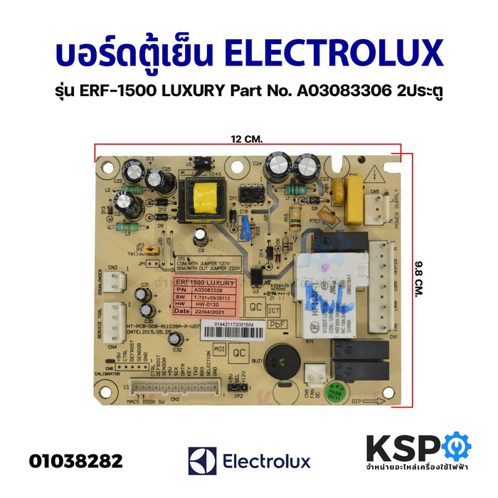 บอร์ดตู้เย็น แผงวงจรตู้เย็น ELECTROLUX อีเลคโทรลักซ์ รุ่น ERF1500 LUXURY Part No. A03083306 2ประตู (แท้) อะไหล่ตู้เย็น