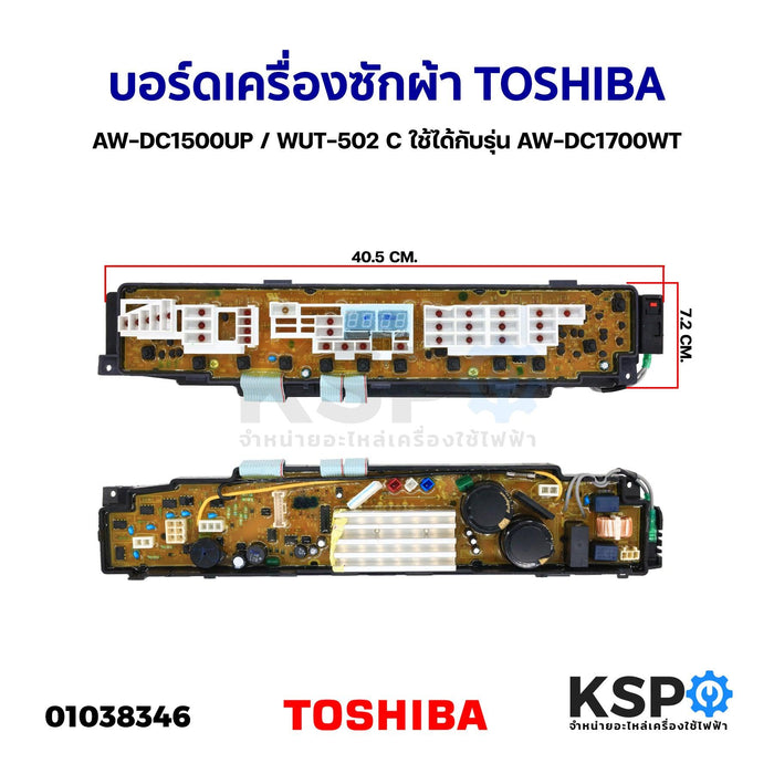 บอร์ดเครื่องซักผ้า แผงวงจรเครื่องซักผ้า TOSHIBA โตชิบา AW-DC1500UP / WUT-502 C รุ่น AW-DC1700WT (แท้มือสอง) อะไหล่เครื่องซักผ้า