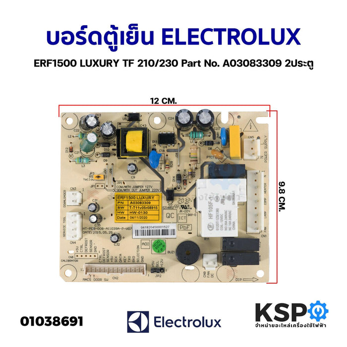 บอร์ดตู้เย็น แผงวงจรตู้เย็น ELECTROLUX อีเลคโทรลักซ์ ERF1500 LUXURY TF 210/230 Part No. A03083309 2ประตู (แท้ถอด) อะไหล่ตู้เย็น